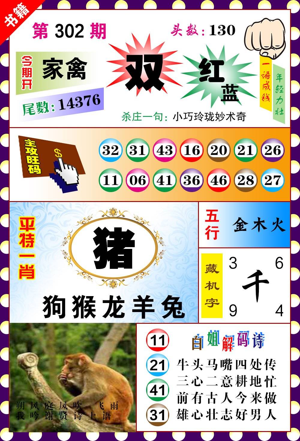 图片如未更新,可能正在上传中,或者开奖日再来看看,不便之处请谅解!