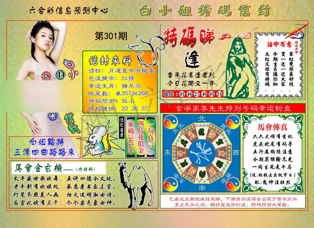 图片如未更新,可能正在上传中,或者开奖日再来看看,不便之处请谅解!