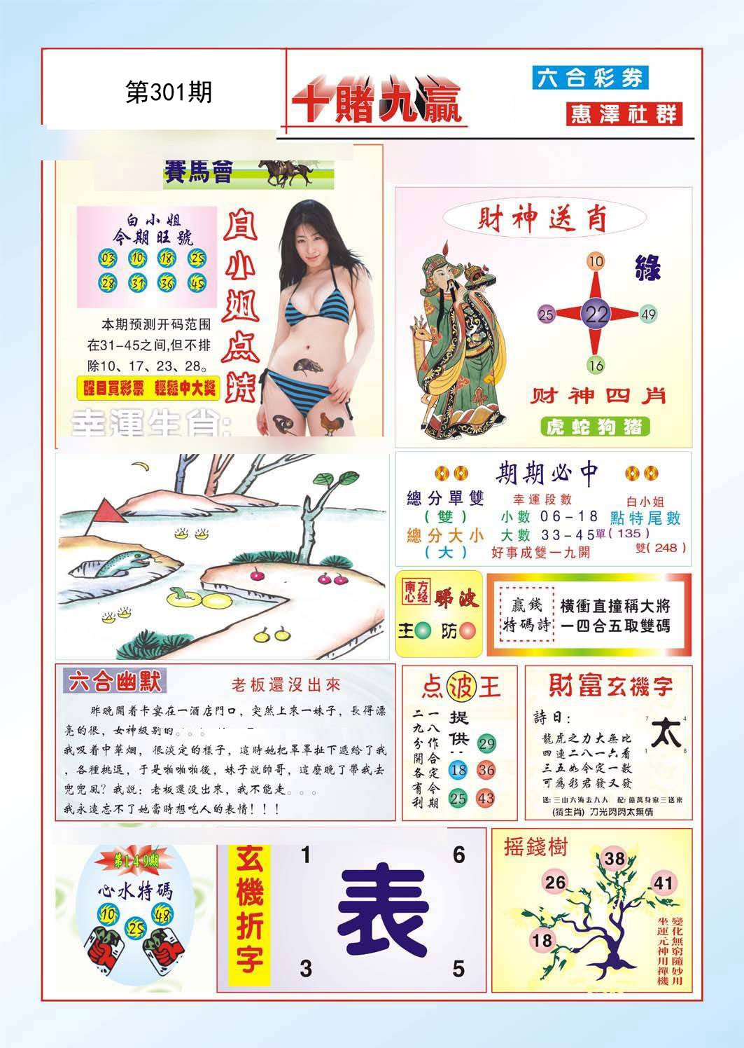 图片如未更新,可能正在上传中,或者开奖日再来看看,不便之处请谅解!
