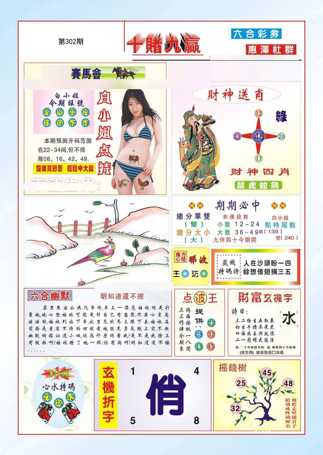 图片如未更新,可能正在上传中,或者开奖日再来看看,不便之处请谅解!