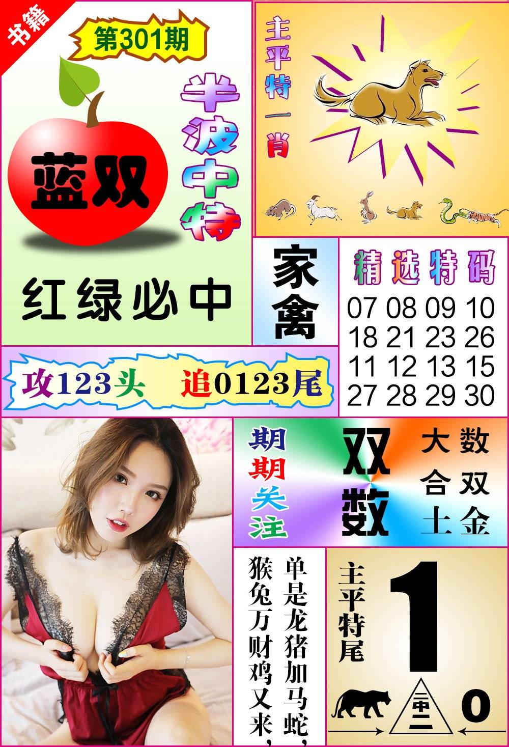 图片如未更新,可能正在上传中,或者开奖日再来看看,不便之处请谅解!