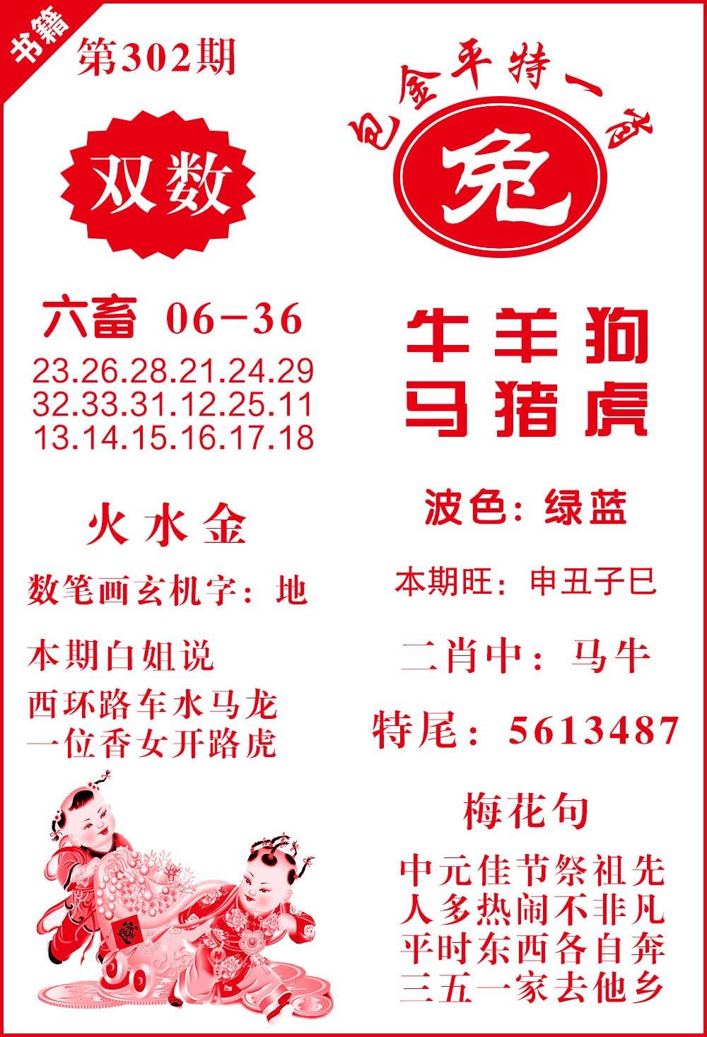 图片如未更新,可能正在上传中,或者开奖日再来看看,不便之处请谅解!