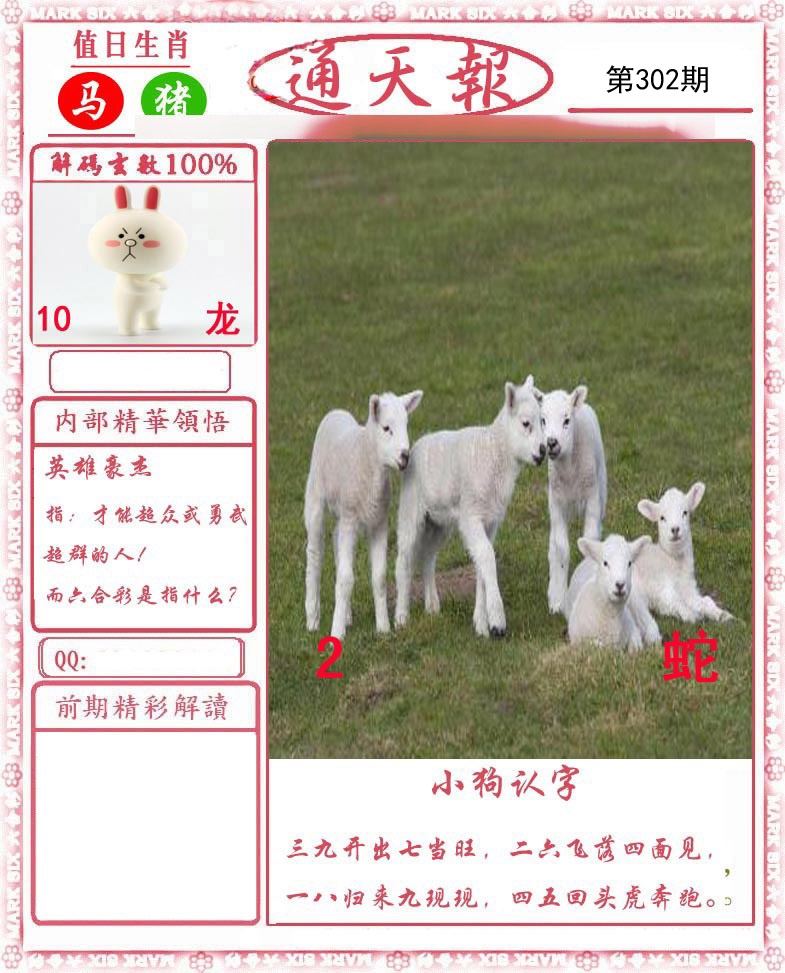 图片如未更新,可能正在上传中,或者开奖日再来看看,不便之处请谅解!