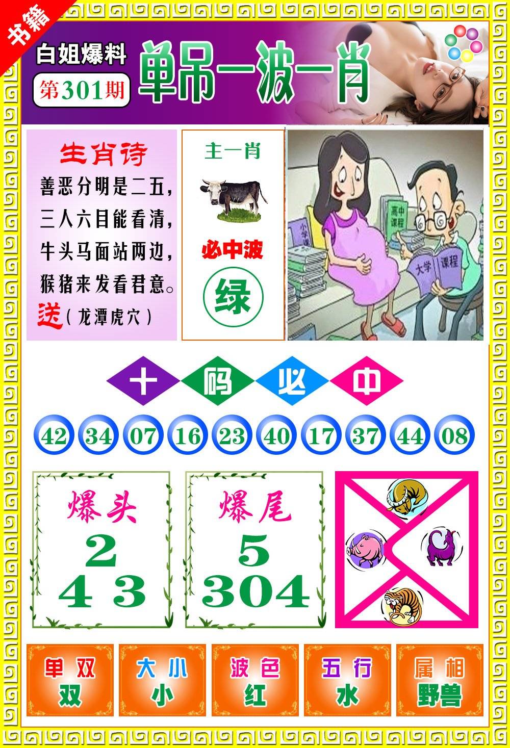 图片如未更新,可能正在上传中,或者开奖日再来看看,不便之处请谅解!