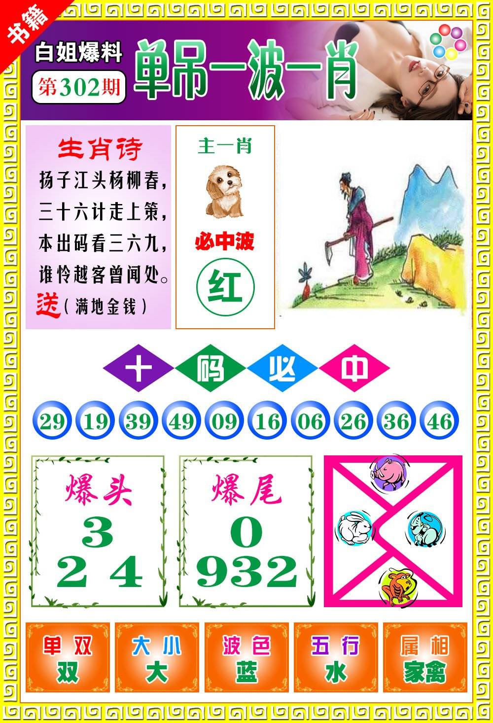 图片如未更新,可能正在上传中,或者开奖日再来看看,不便之处请谅解!