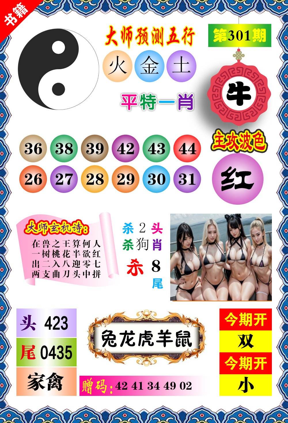 图片如未更新,可能正在上传中,或者开奖日再来看看,不便之处请谅解!