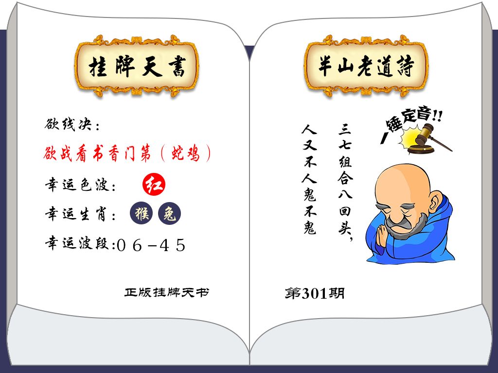 图片如未更新,可能正在上传中,或者开奖日再来看看,不便之处请谅解!