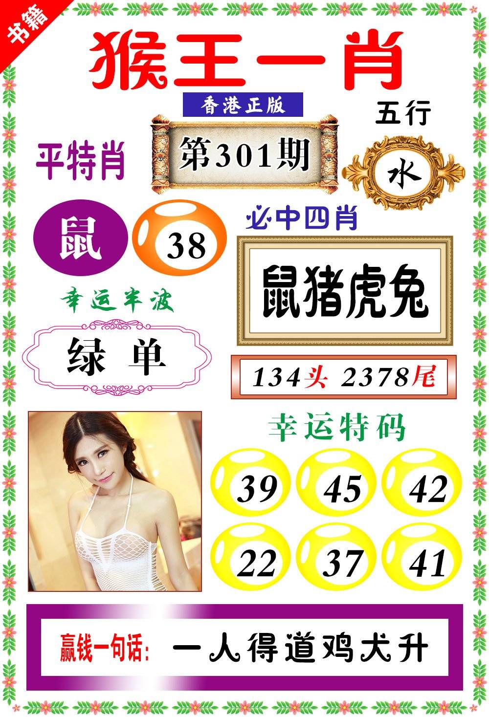 图片如未更新,可能正在上传中,或者开奖日再来看看,不便之处请谅解!