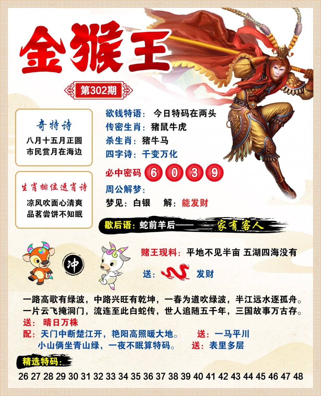 图片如未更新,可能正在上传中,或者开奖日再来看看,不便之处请谅解!