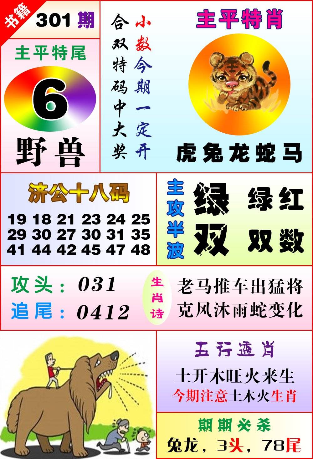 图片如未更新,可能正在上传中,或者开奖日再来看看,不便之处请谅解!