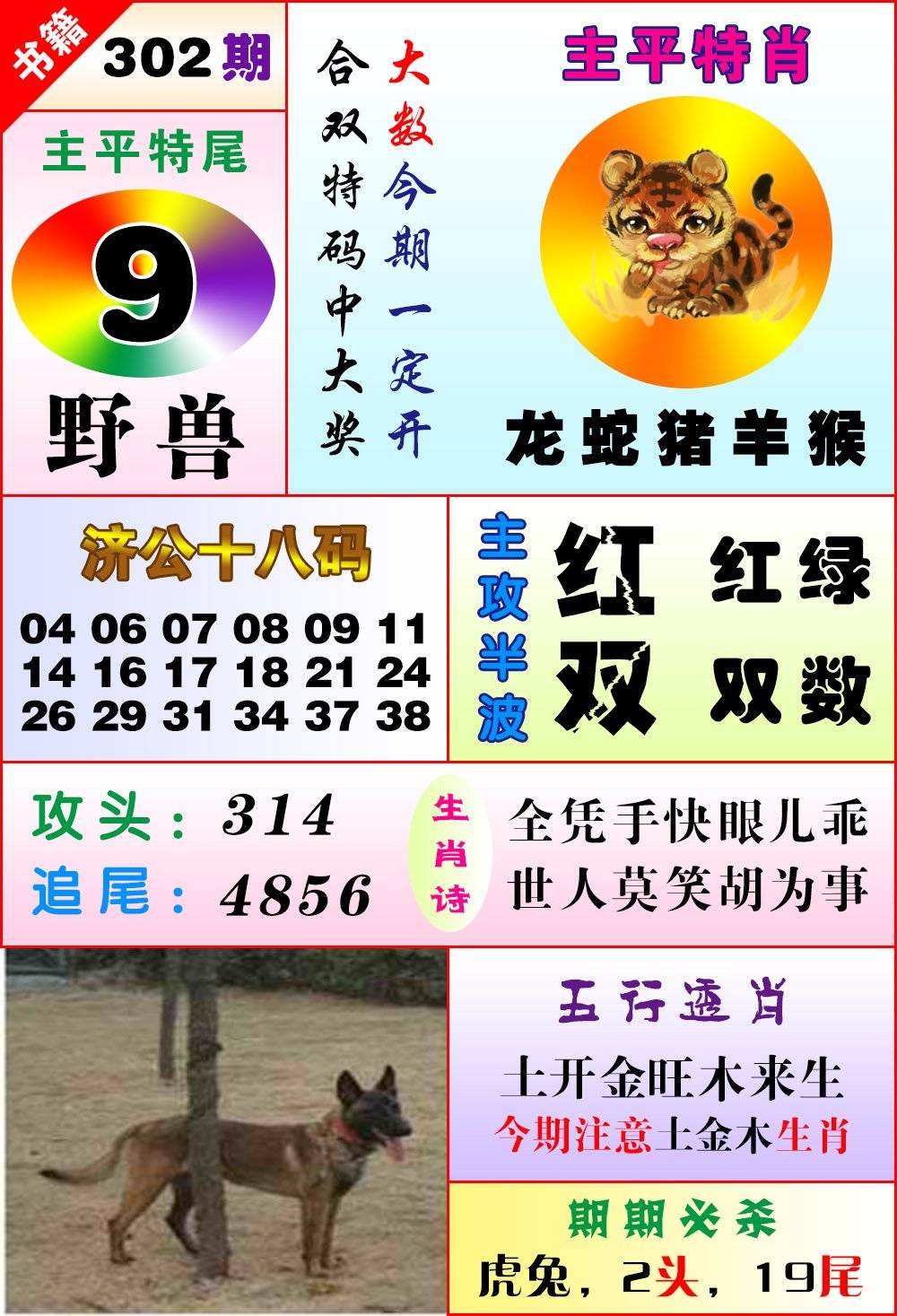 图片如未更新,可能正在上传中,或者开奖日再来看看,不便之处请谅解!