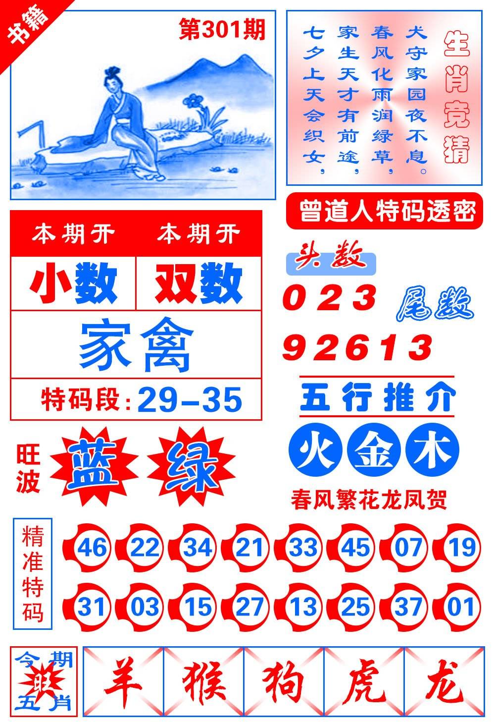 图片如未更新,可能正在上传中,或者开奖日再来看看,不便之处请谅解!