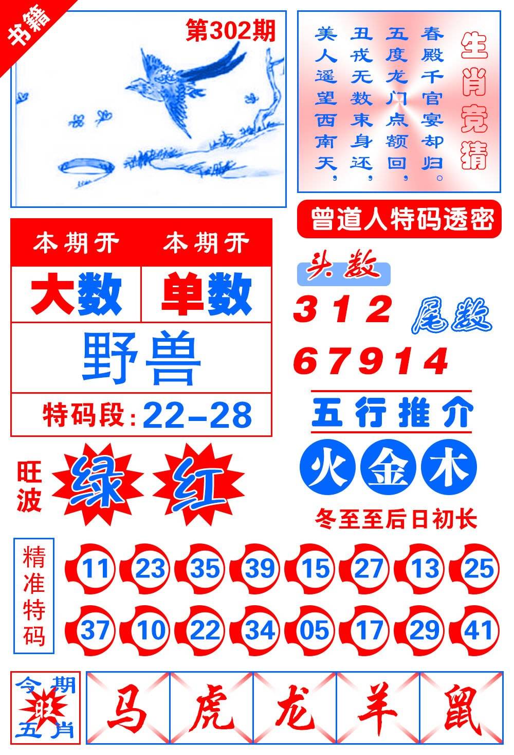 图片如未更新,可能正在上传中,或者开奖日再来看看,不便之处请谅解!