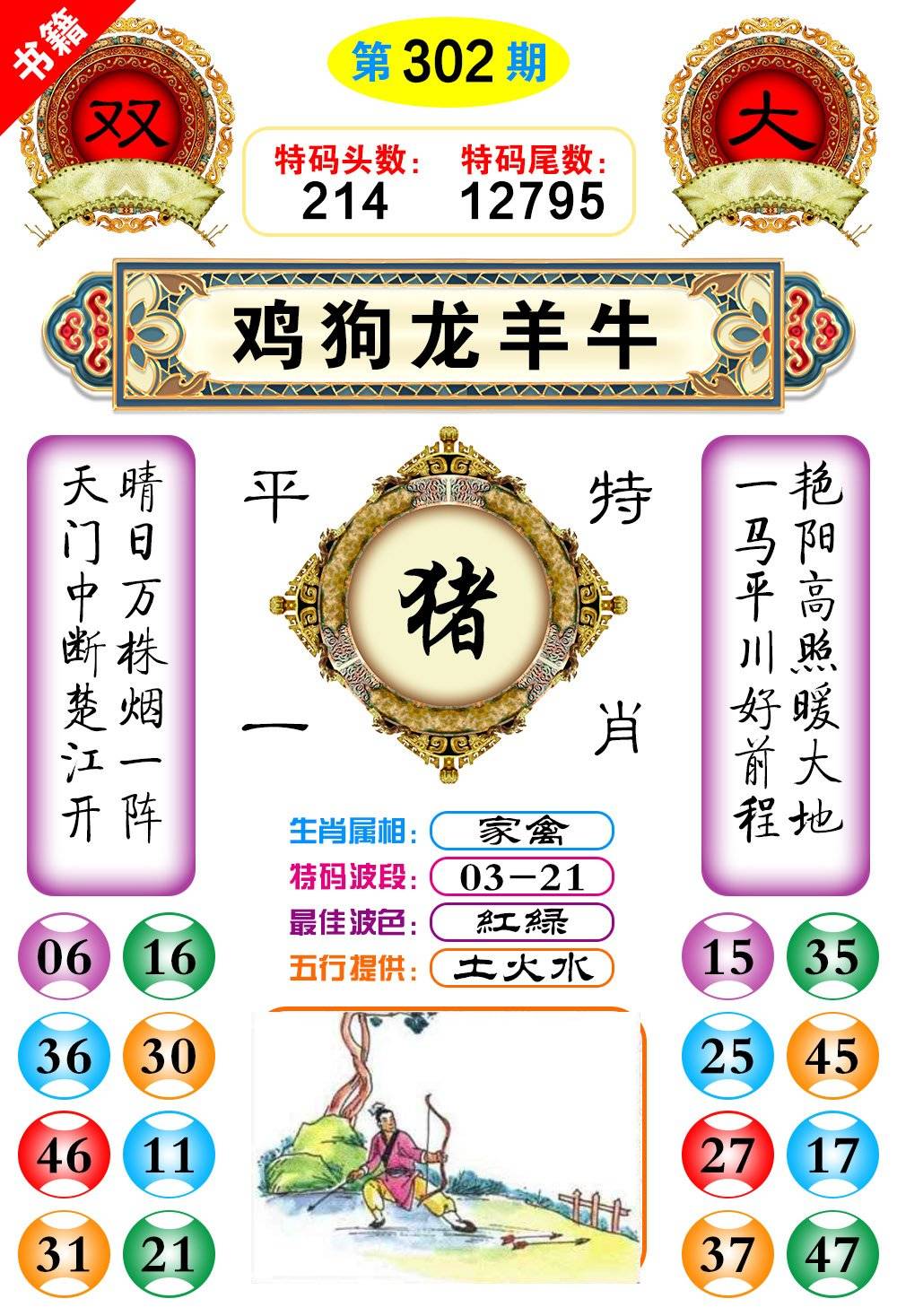 图片如未更新,可能正在上传中,或者开奖日再来看看,不便之处请谅解!