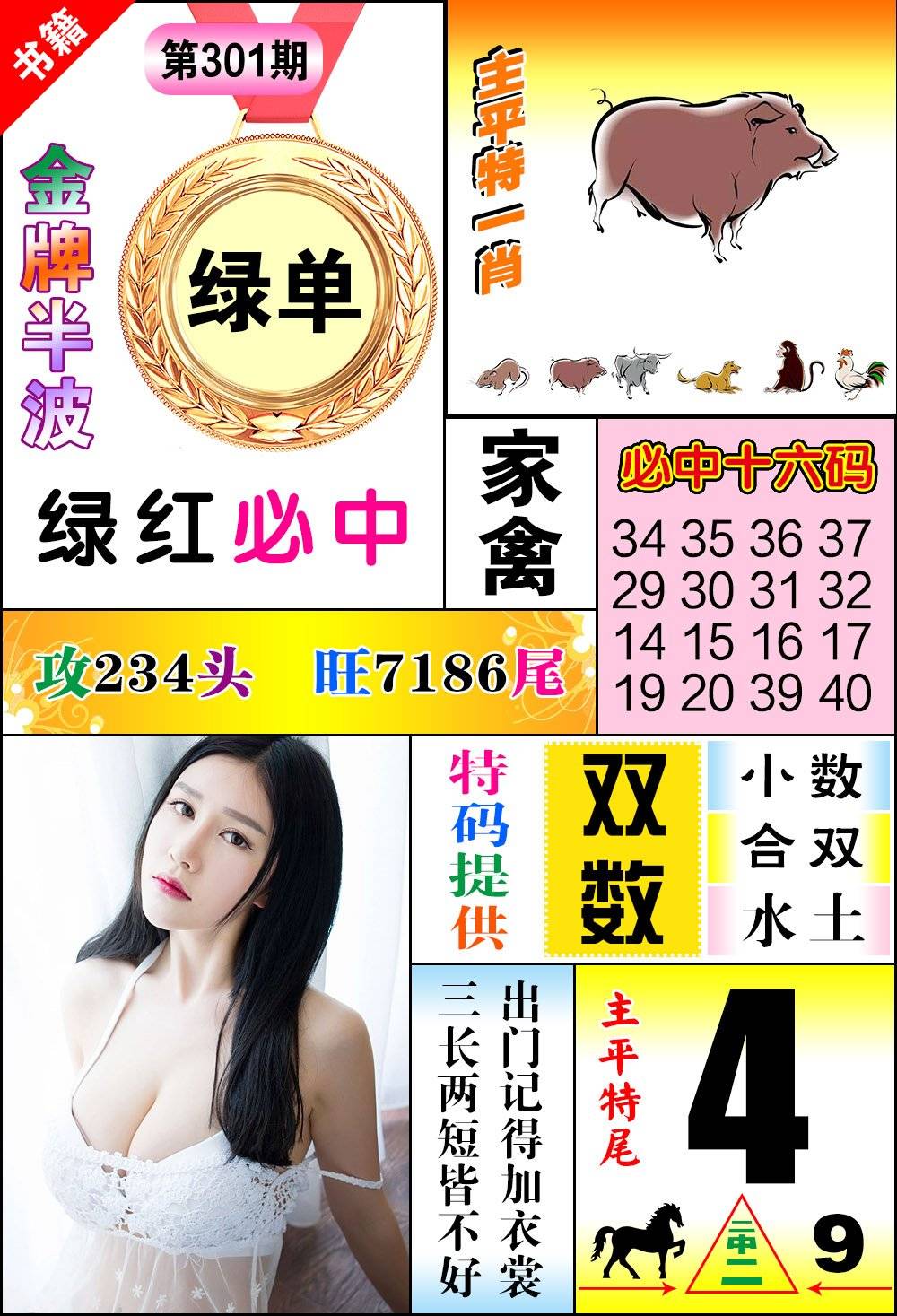 图片如未更新,可能正在上传中,或者开奖日再来看看,不便之处请谅解!