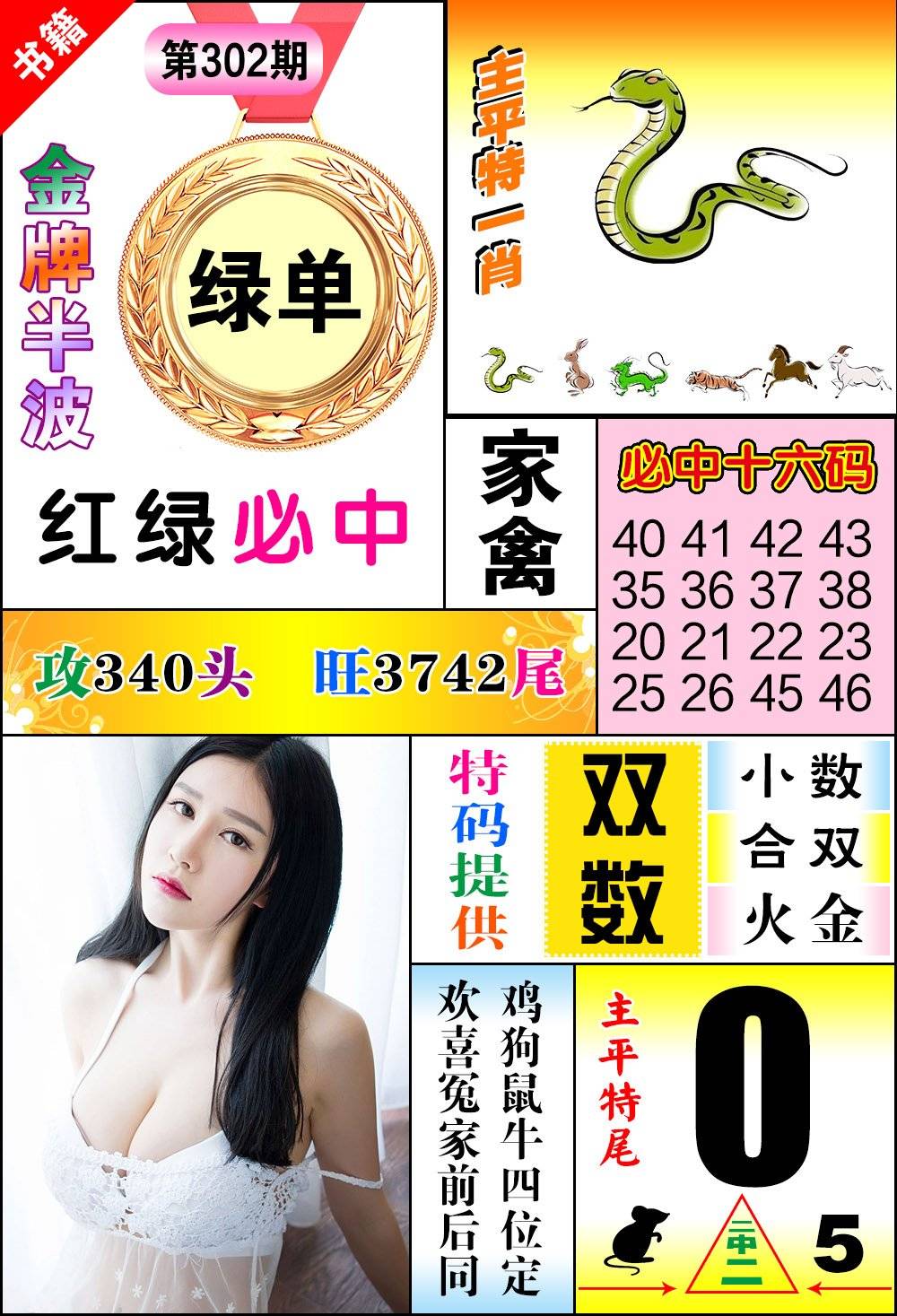 图片如未更新,可能正在上传中,或者开奖日再来看看,不便之处请谅解!