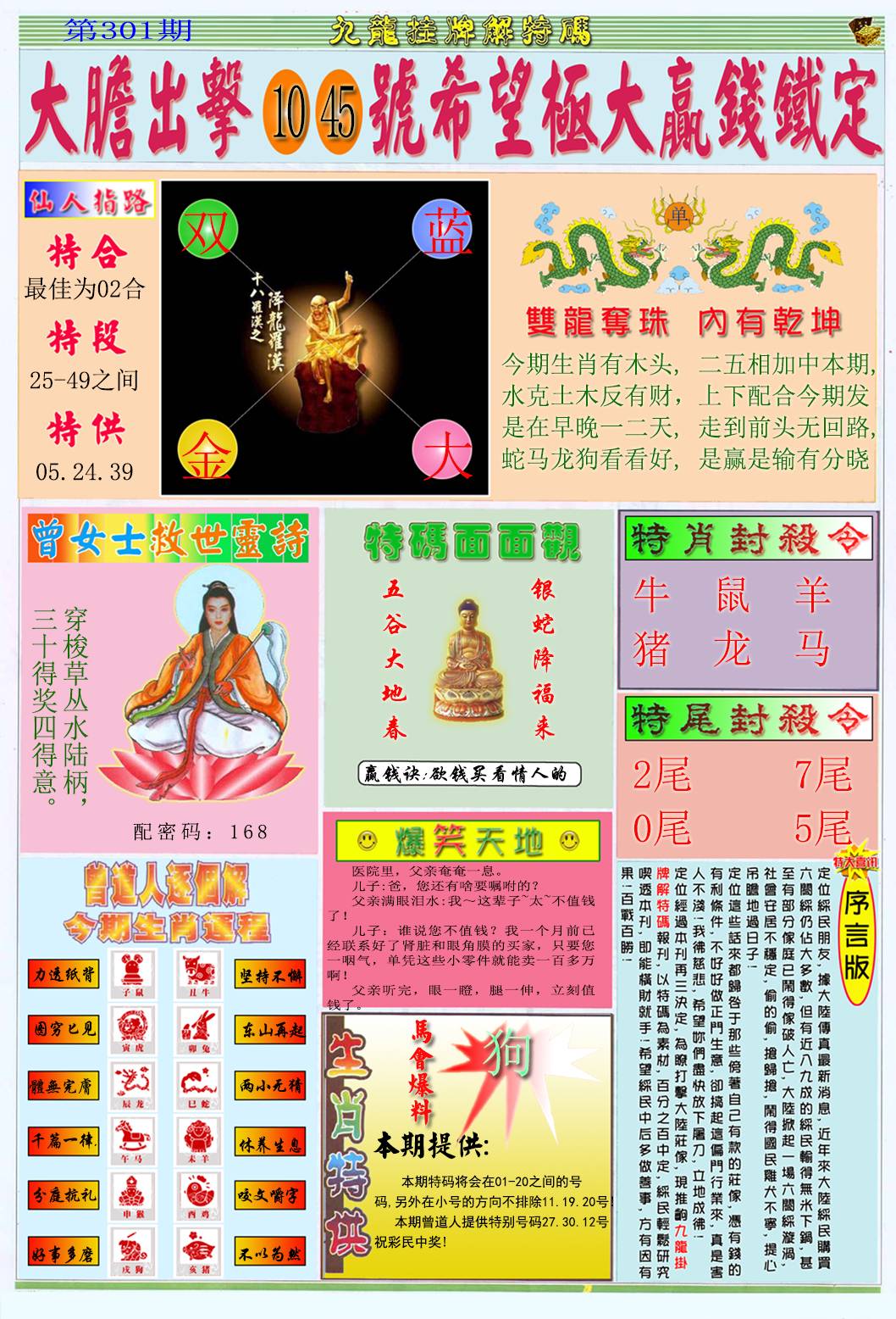图片如未更新,可能正在上传中,或者开奖日再来看看,不便之处请谅解!