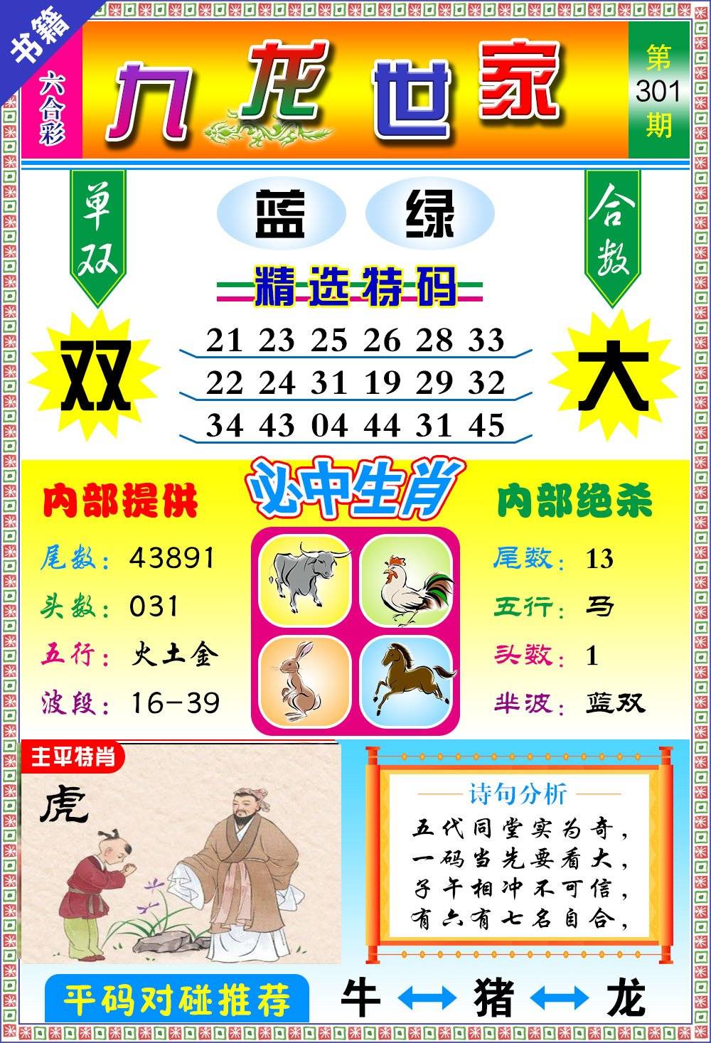 图片如未更新,可能正在上传中,或者开奖日再来看看,不便之处请谅解!