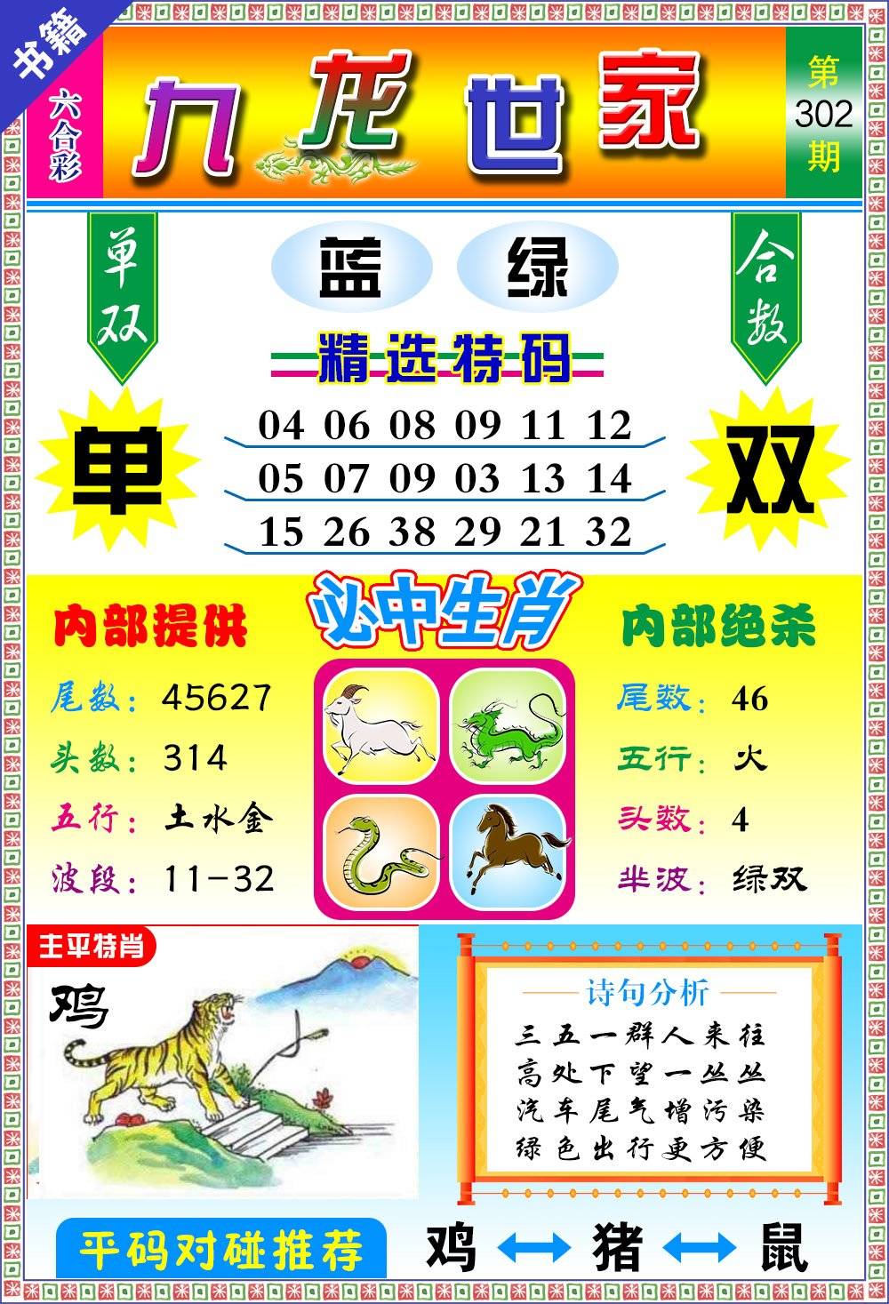 图片如未更新,可能正在上传中,或者开奖日再来看看,不便之处请谅解!