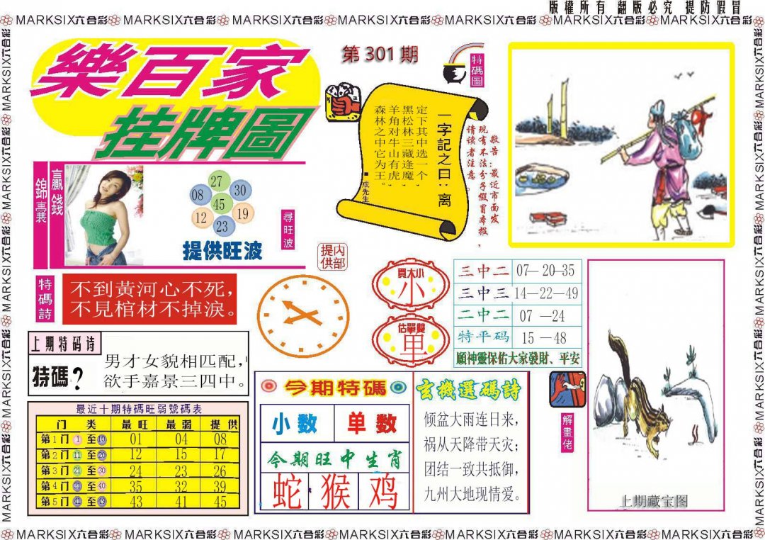 图片如未更新,可能正在上传中,或者开奖日再来看看,不便之处请谅解!