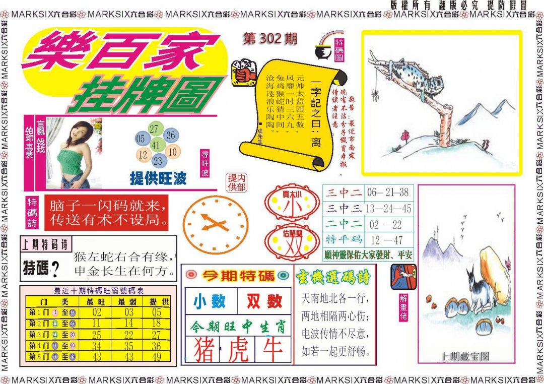图片如未更新,可能正在上传中,或者开奖日再来看看,不便之处请谅解!