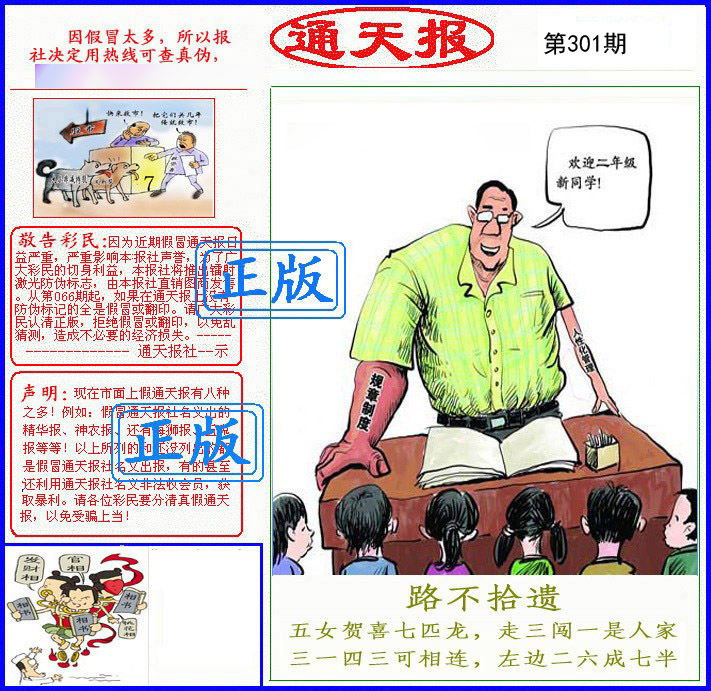 图片如未更新,可能正在上传中,或者开奖日再来看看,不便之处请谅解!