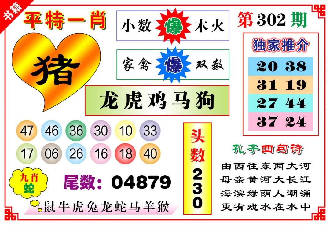 图片如未更新,可能正在上传中,或者开奖日再来看看,不便之处请谅解!