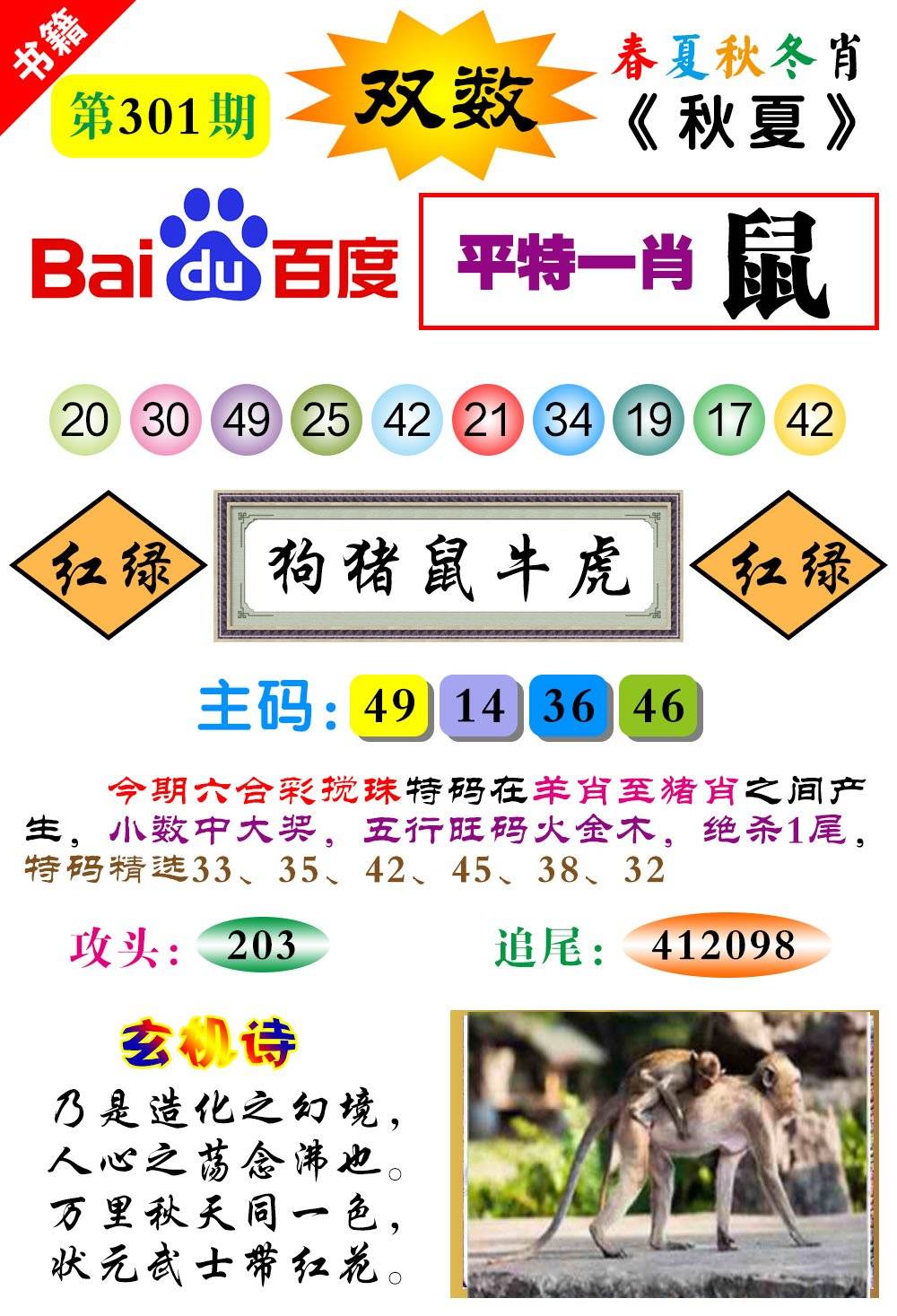图片如未更新,可能正在上传中,或者开奖日再来看看,不便之处请谅解!