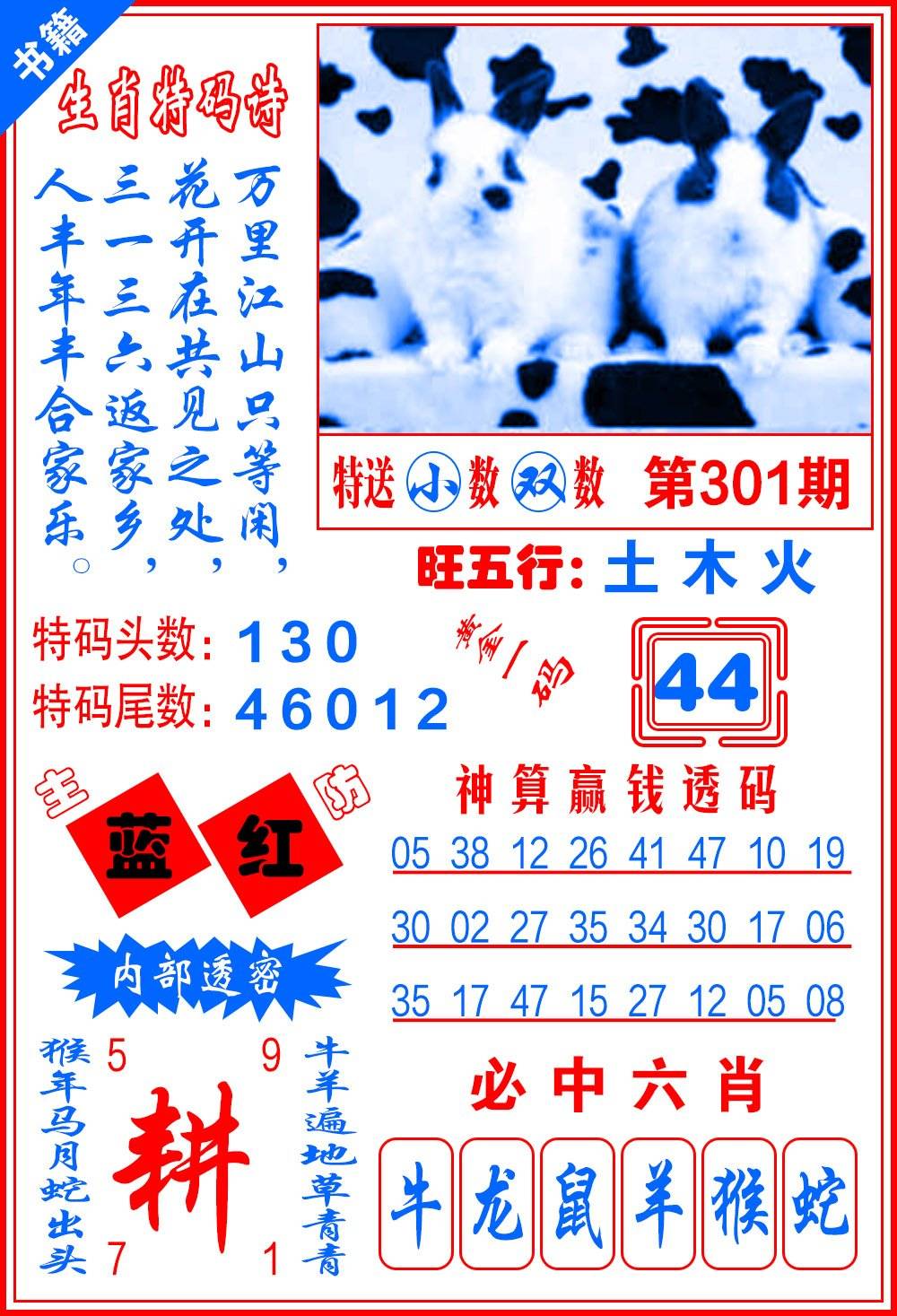 图片如未更新,可能正在上传中,或者开奖日再来看看,不便之处请谅解!