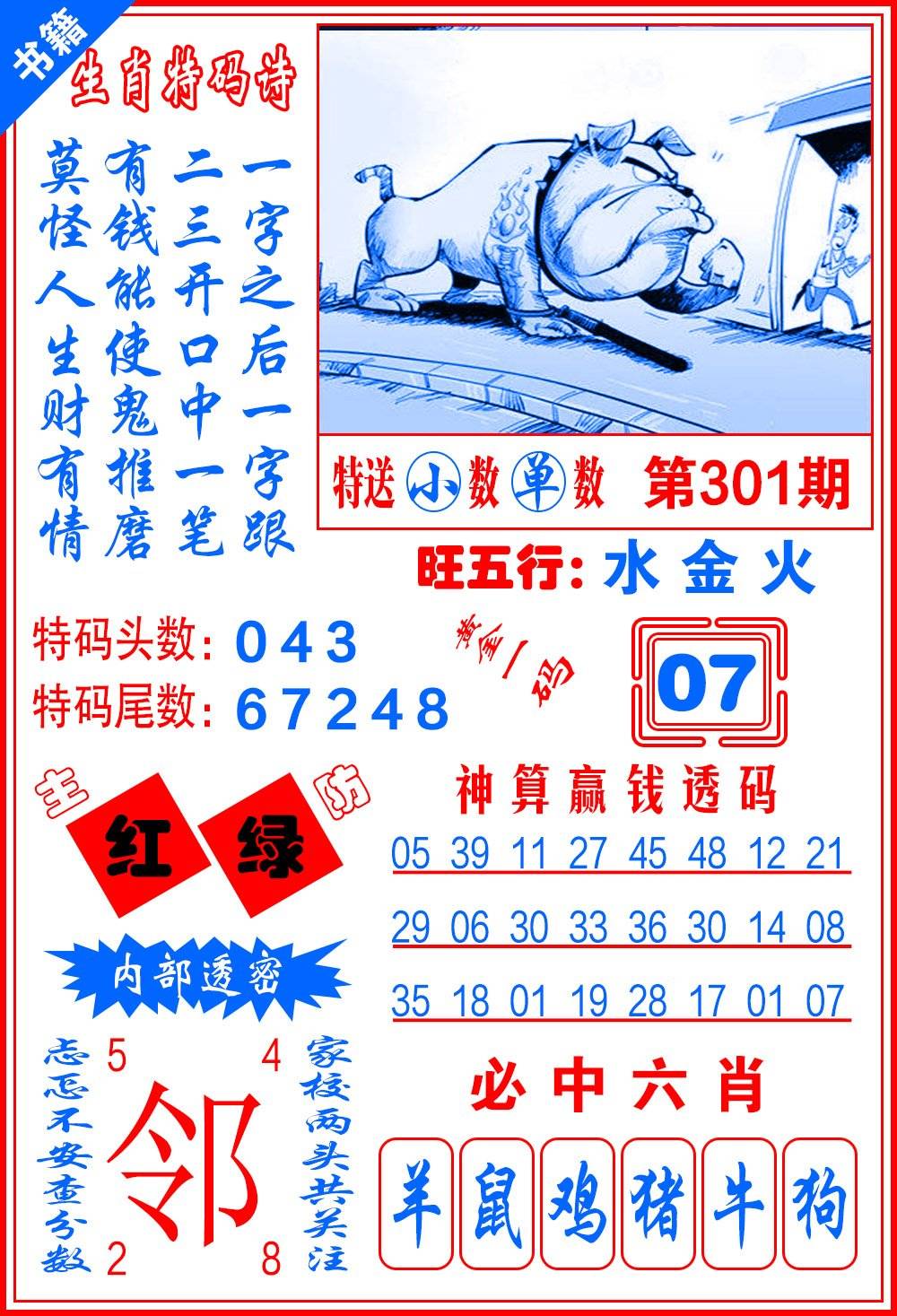 图片如未更新,可能正在上传中,或者开奖日再来看看,不便之处请谅解!