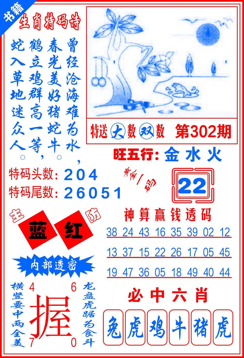 图片如未更新,可能正在上传中,或者开奖日再来看看,不便之处请谅解!