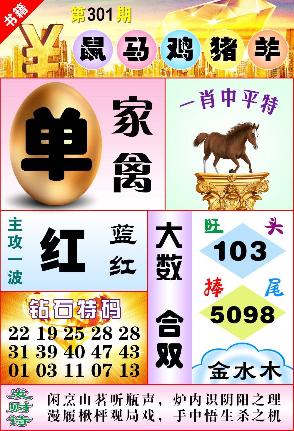 图片如未更新,可能正在上传中,或者开奖日再来看看,不便之处请谅解!