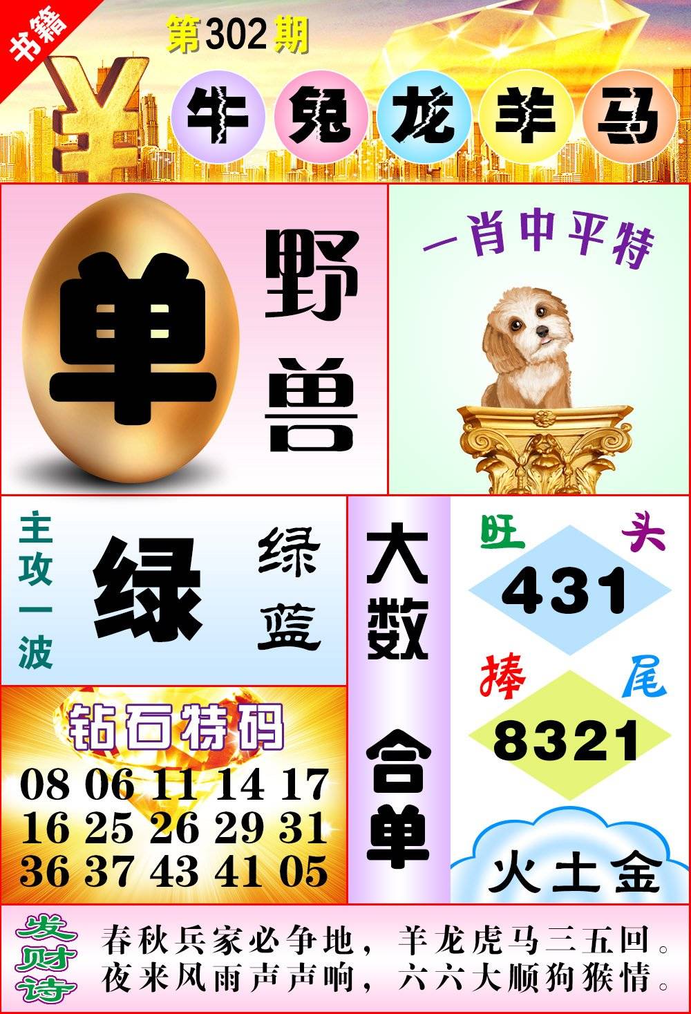 图片如未更新,可能正在上传中,或者开奖日再来看看,不便之处请谅解!