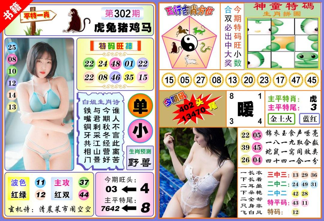 图片如未更新,可能正在上传中,或者开奖日再来看看,不便之处请谅解!