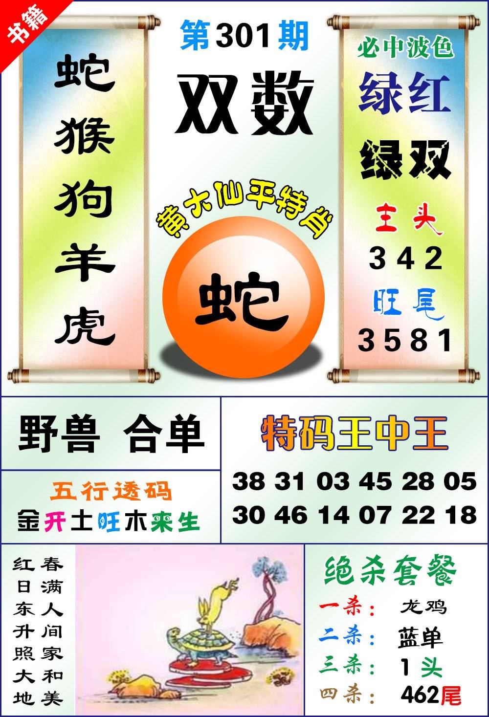 图片如未更新,可能正在上传中,或者开奖日再来看看,不便之处请谅解!