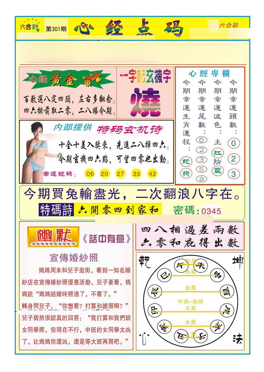 图片如未更新,可能正在上传中,或者开奖日再来看看,不便之处请谅解!
