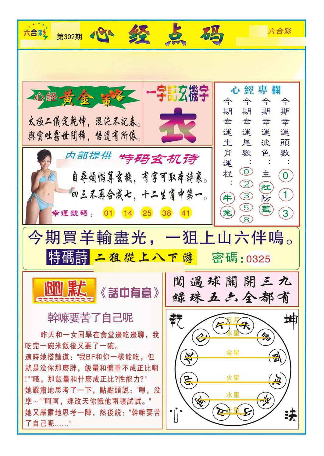 图片如未更新,可能正在上传中,或者开奖日再来看看,不便之处请谅解!
