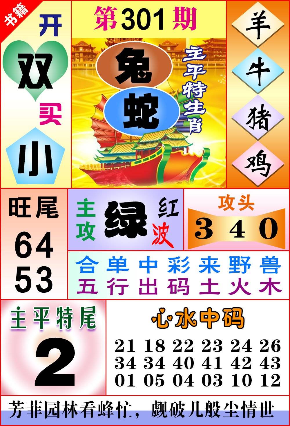 图片如未更新,可能正在上传中,或者开奖日再来看看,不便之处请谅解!