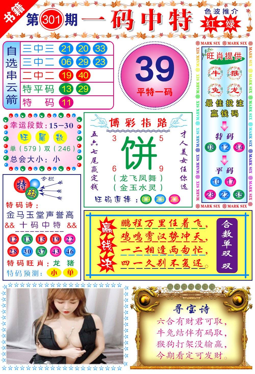图片如未更新,可能正在上传中,或者开奖日再来看看,不便之处请谅解!
