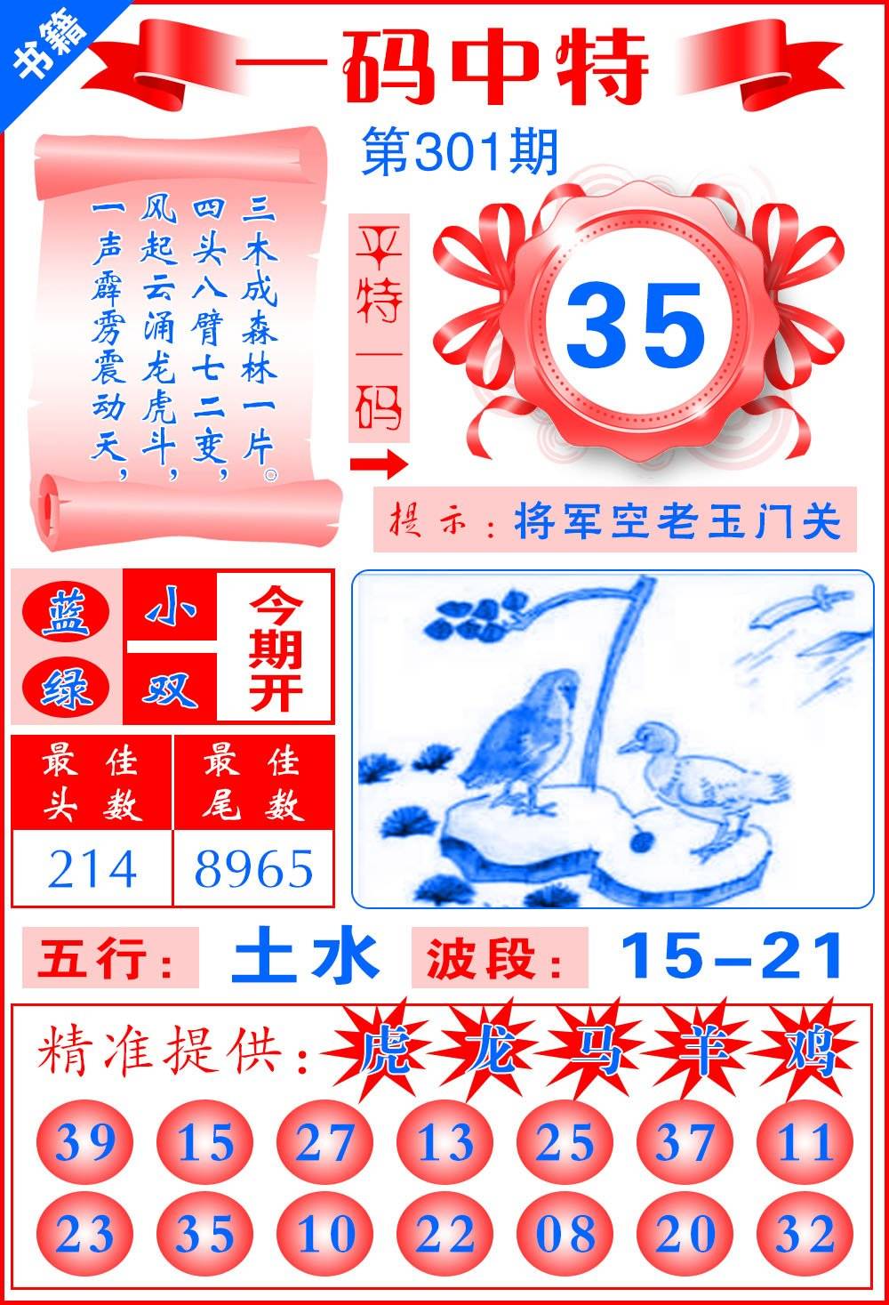 图片如未更新,可能正在上传中,或者开奖日再来看看,不便之处请谅解!