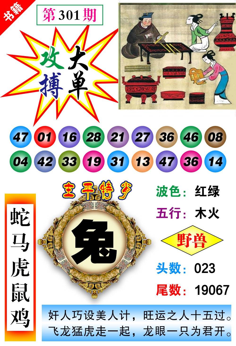 图片如未更新,可能正在上传中,或者开奖日再来看看,不便之处请谅解!