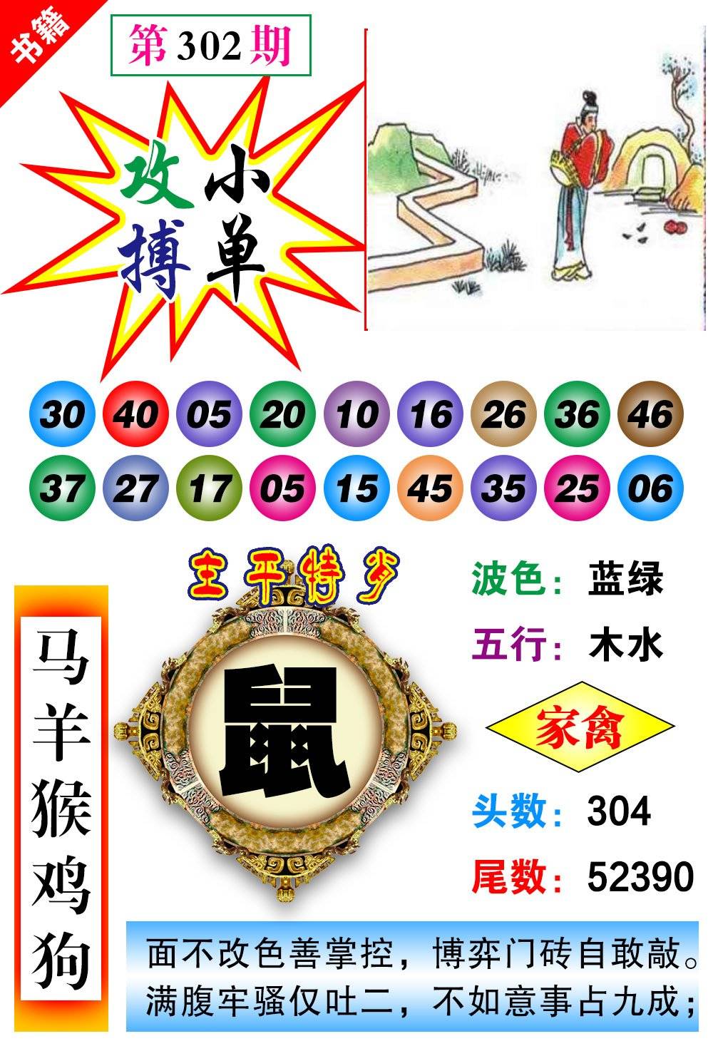 图片如未更新,可能正在上传中,或者开奖日再来看看,不便之处请谅解!