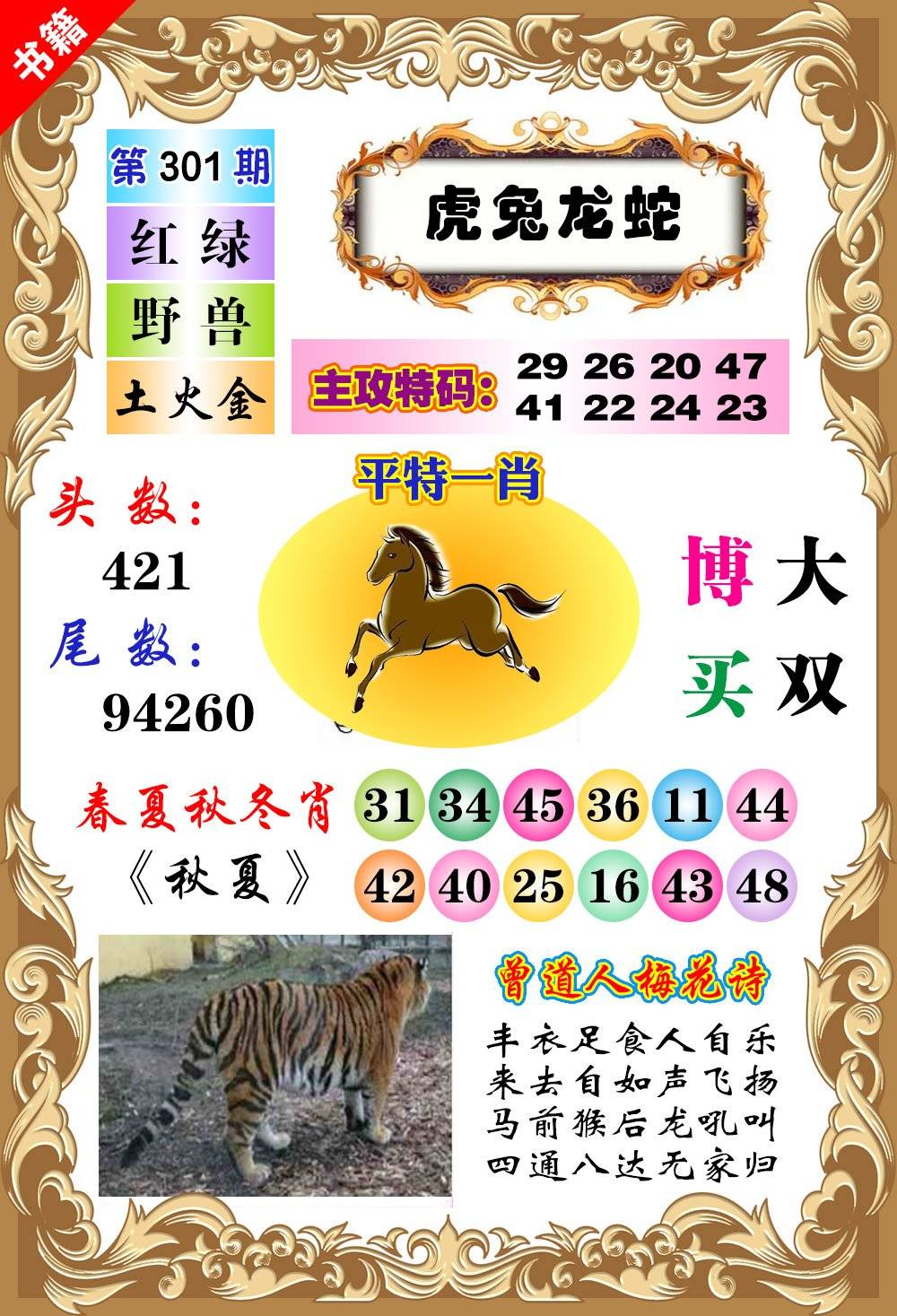 图片如未更新,可能正在上传中,或者开奖日再来看看,不便之处请谅解!