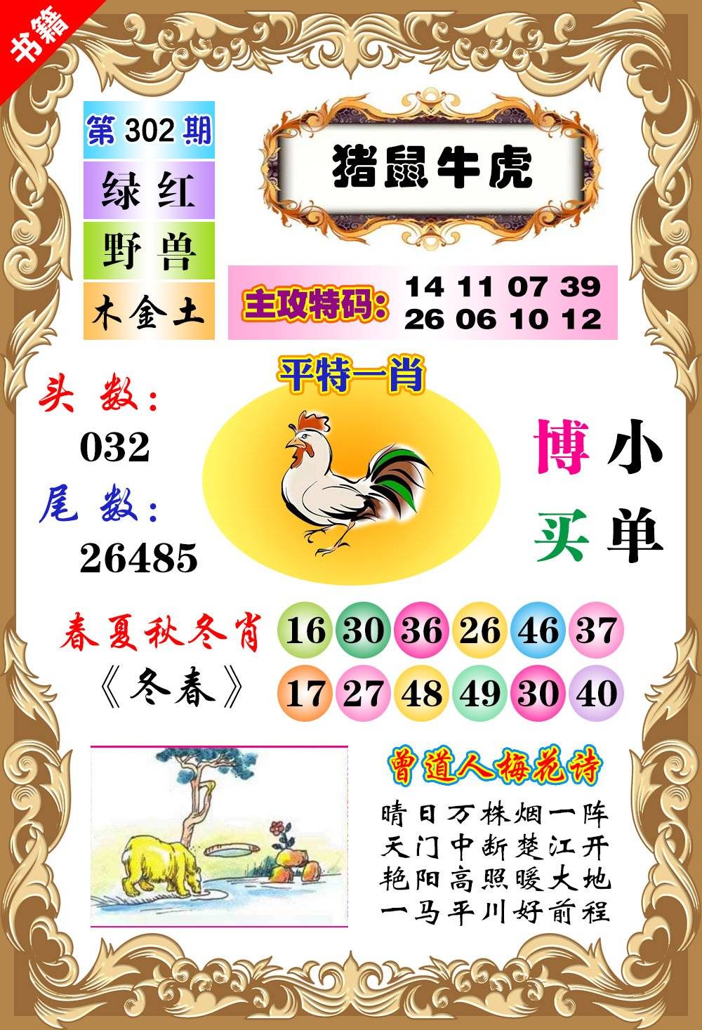 图片如未更新,可能正在上传中,或者开奖日再来看看,不便之处请谅解!