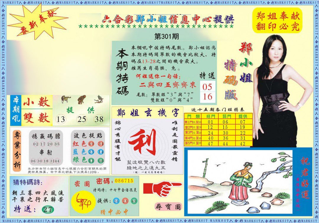 图片如未更新,可能正在上传中,或者开奖日再来看看,不便之处请谅解!