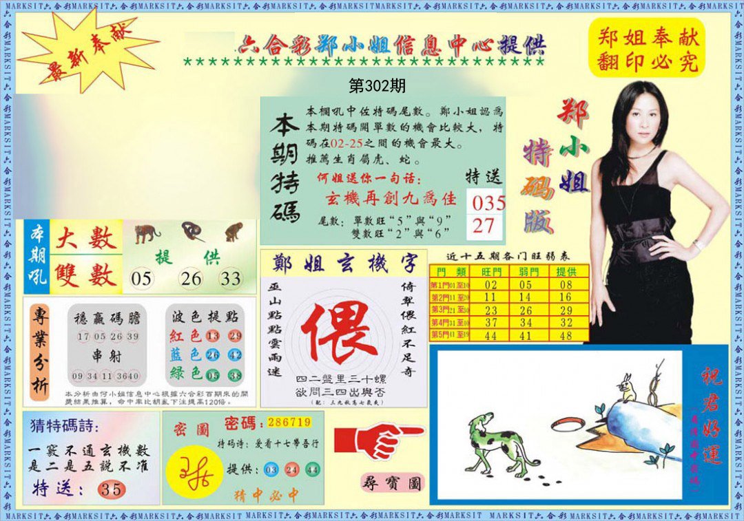 图片如未更新,可能正在上传中,或者开奖日再来看看,不便之处请谅解!