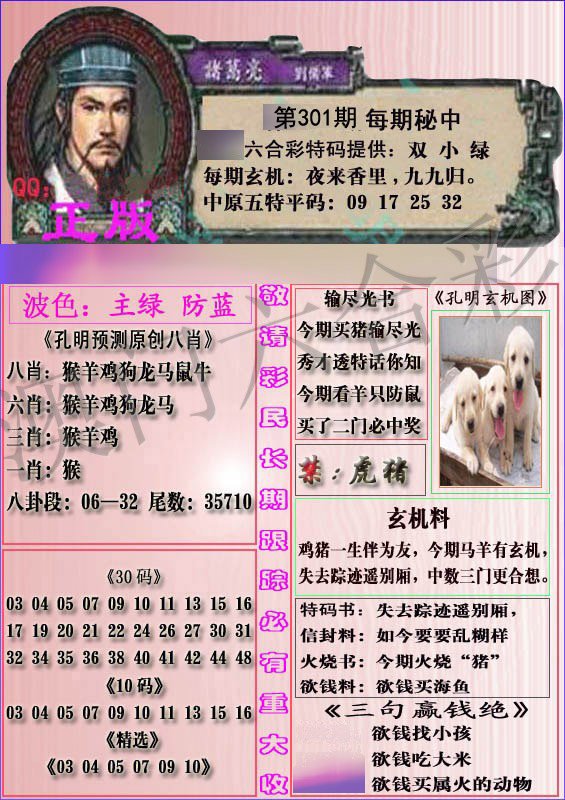 图片如未更新,可能正在上传中,或者开奖日再来看看,不便之处请谅解!