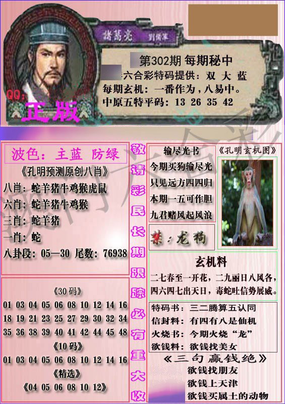 图片如未更新,可能正在上传中,或者开奖日再来看看,不便之处请谅解!