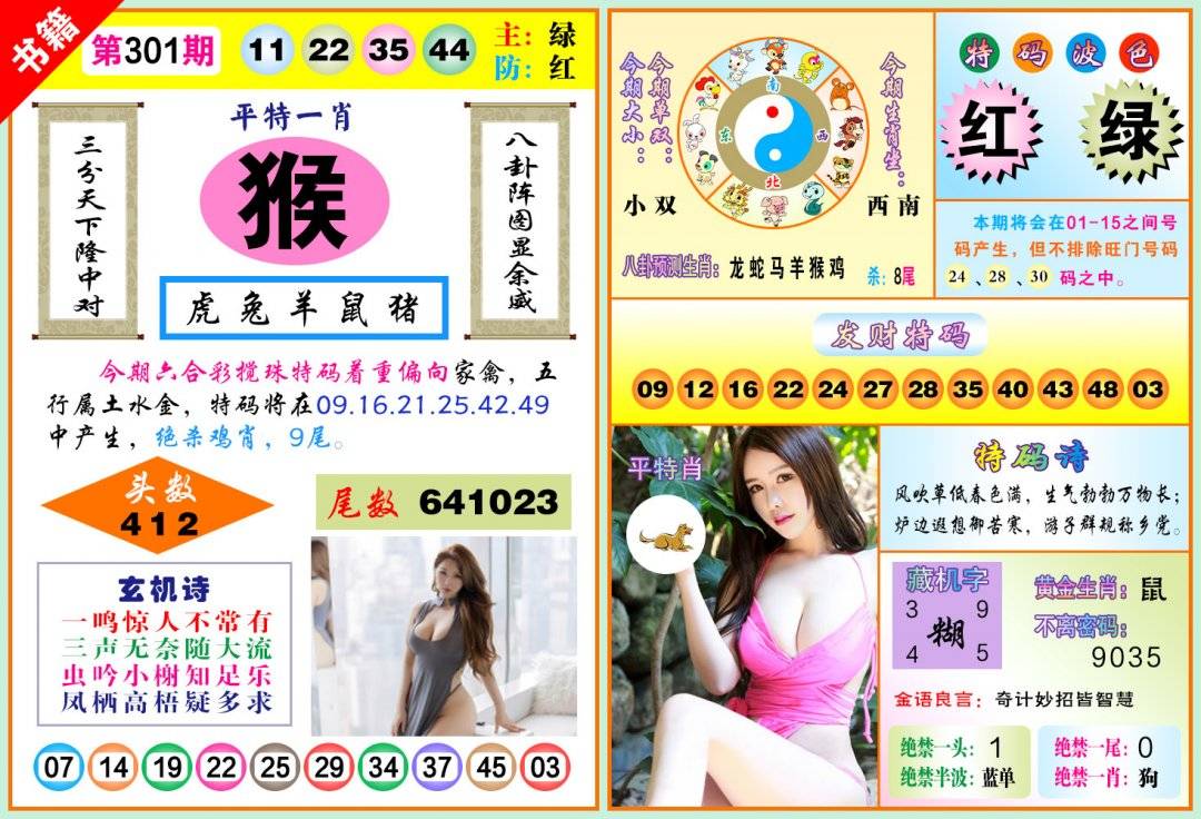 图片如未更新,可能正在上传中,或者开奖日再来看看,不便之处请谅解!