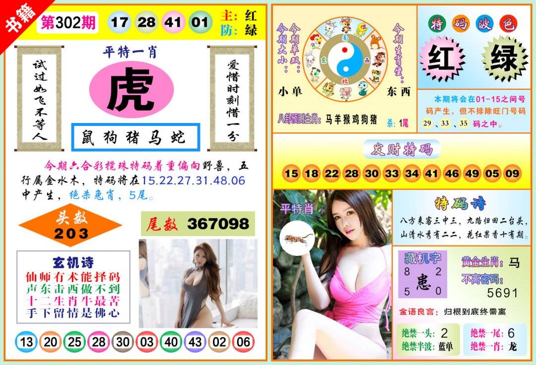图片如未更新,可能正在上传中,或者开奖日再来看看,不便之处请谅解!